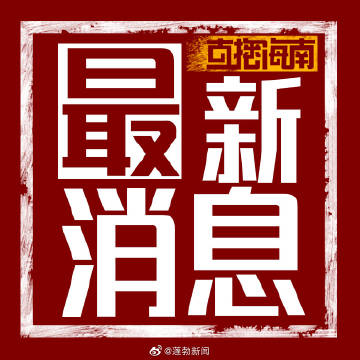 今天剛剛發(fā)生的新聞簡單概述，今日時事熱點新聞概述