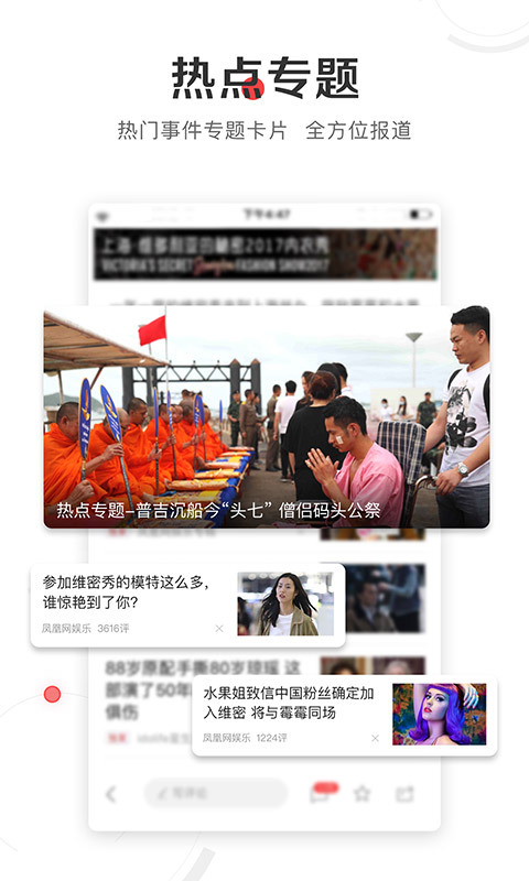 鳳凰新聞今日新聞頭條最新，快速掌握全球熱點資訊，鳳凰新聞今日頭條，全球熱點資訊速遞