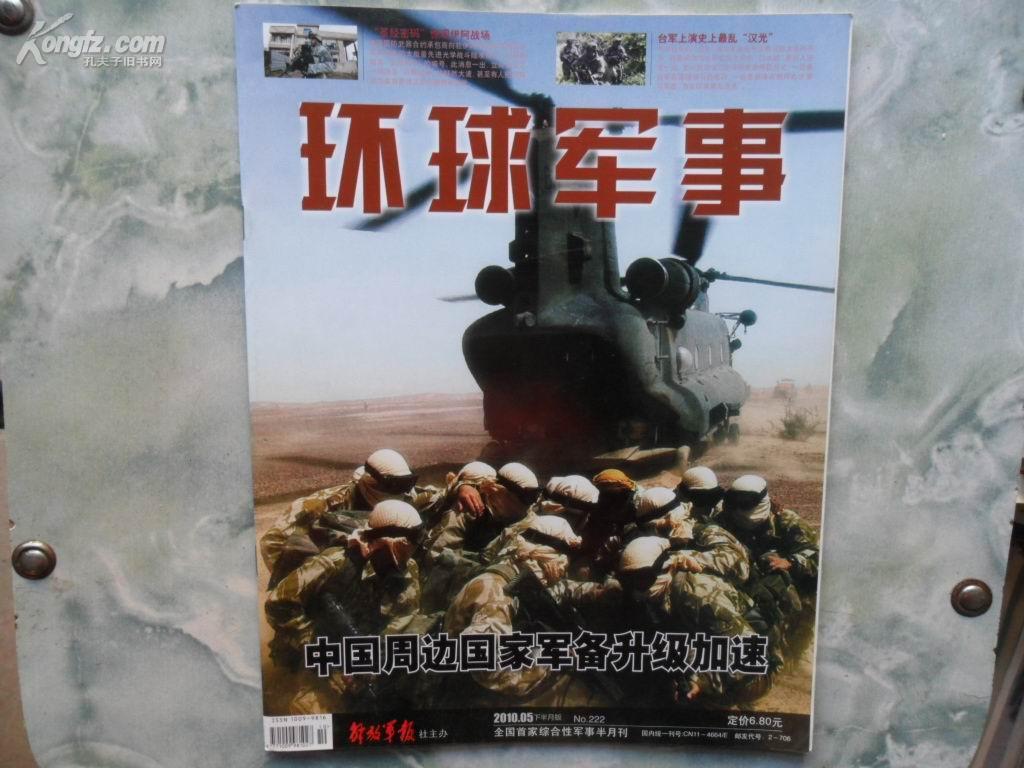 環(huán)球軍事報電子版，探索軍事新聞的首選平臺，環(huán)球軍事報電子版，軍事新聞探索首選平臺