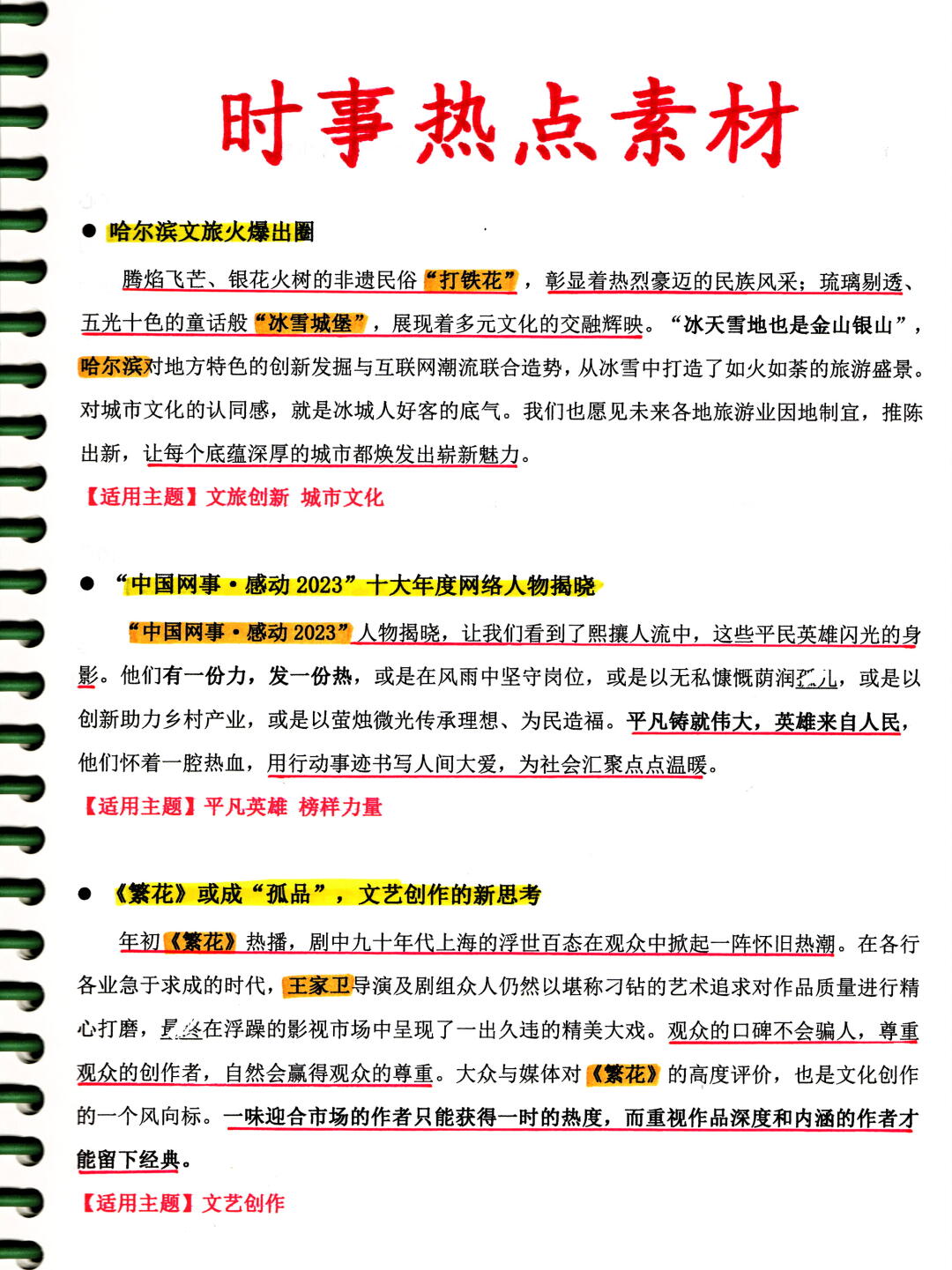 新聞概述與時事點評，聚焦2024年，聚焦時事熱點與新聞深度解讀，展望2024年