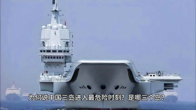 山東艦回防南海，堅定維護國家海洋權益，山東艦南?；胤?，堅決捍衛(wèi)國家海洋權益