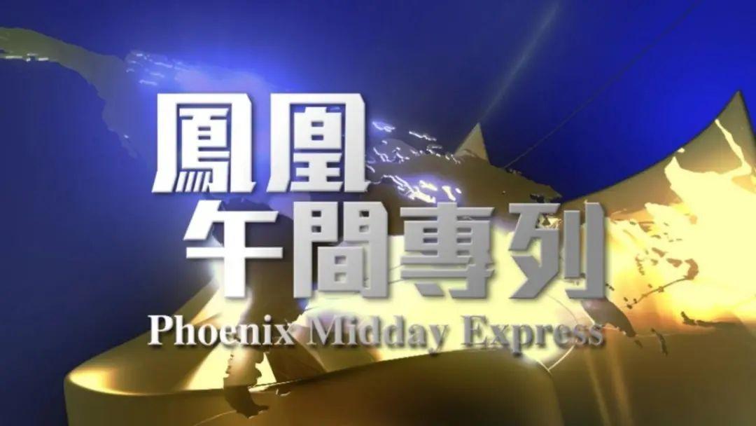 鳳凰衛(wèi)視中文臺(tái)在線直播手機(jī)版——隨時(shí)隨地觀看精彩內(nèi)容，鳳凰衛(wèi)視中文臺(tái)手機(jī)直播，隨時(shí)隨地暢享精彩節(jié)目