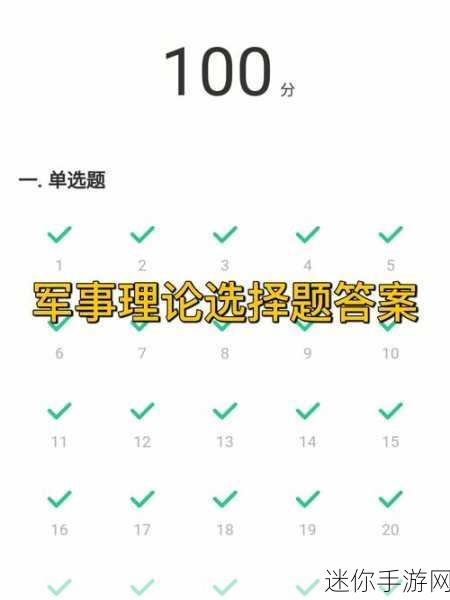軍事理論超星爾雅答案詳解，軍事理論超星爾雅答案詳解解析