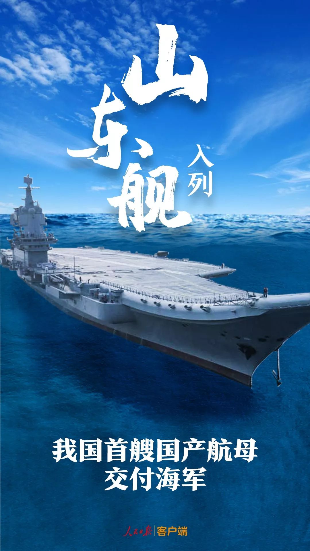 山東艦艦長引發(fā)國際關(guān)注，中國海軍力量的新焦點(diǎn)，山東艦艦長成為國際焦點(diǎn)，中國海軍力量的新領(lǐng)軍人物
