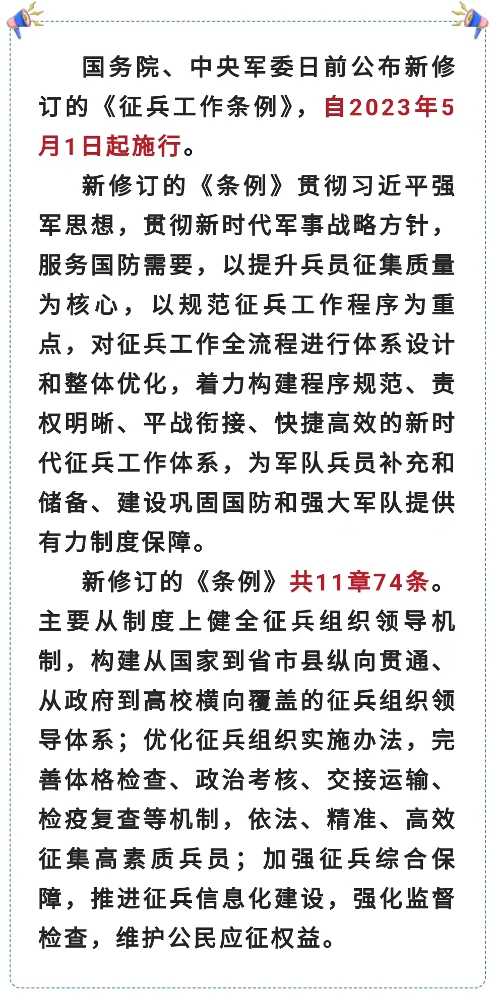 征兵工作條例2023詳解，2023征兵工作條例詳解解讀