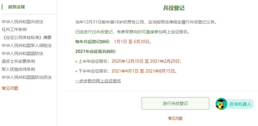 征兵條件及報名網(wǎng)站，探索2021年的最新信息，2021年征兵條件詳解及報名網(wǎng)站探索