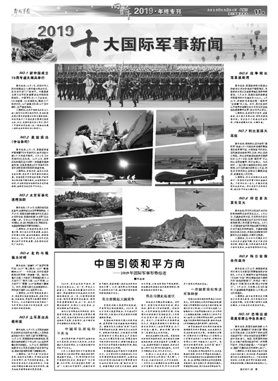 中國環(huán)球軍事新聞，深度解析與前瞻，中國環(huán)球軍事新聞深度解析與前瞻報(bào)道