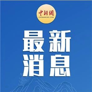 最近新聞大全——掌握全球資訊，洞悉時事熱點，全球時事熱點速遞，最新新聞一覽無余