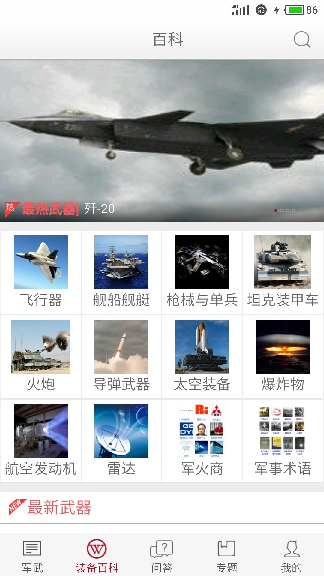 軍迷網(wǎng)app排行，熱門軍事應(yīng)用深度解析，軍迷必備APP排行及熱門軍事應(yīng)用深度解析