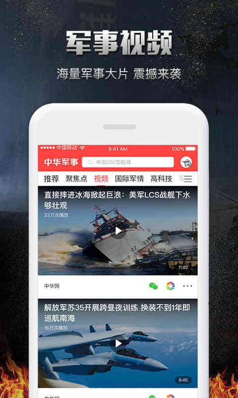 每日軍事新聞下載安裝，掌握最新軍事動(dòng)態(tài)，洞悉全球軍事趨勢(shì)，每日軍事新聞APP，掌握全球軍事動(dòng)態(tài)，趨勢(shì)一目了然