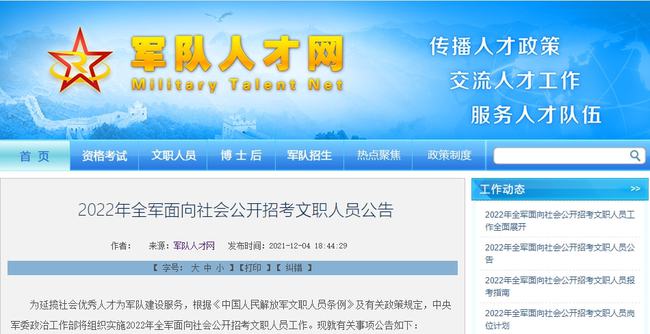 軍考網(wǎng)面向社會(huì)招聘文職人才，開(kāi)啟新的職業(yè)篇章，軍考網(wǎng)招聘文職人才，開(kāi)啟職業(yè)新篇章
