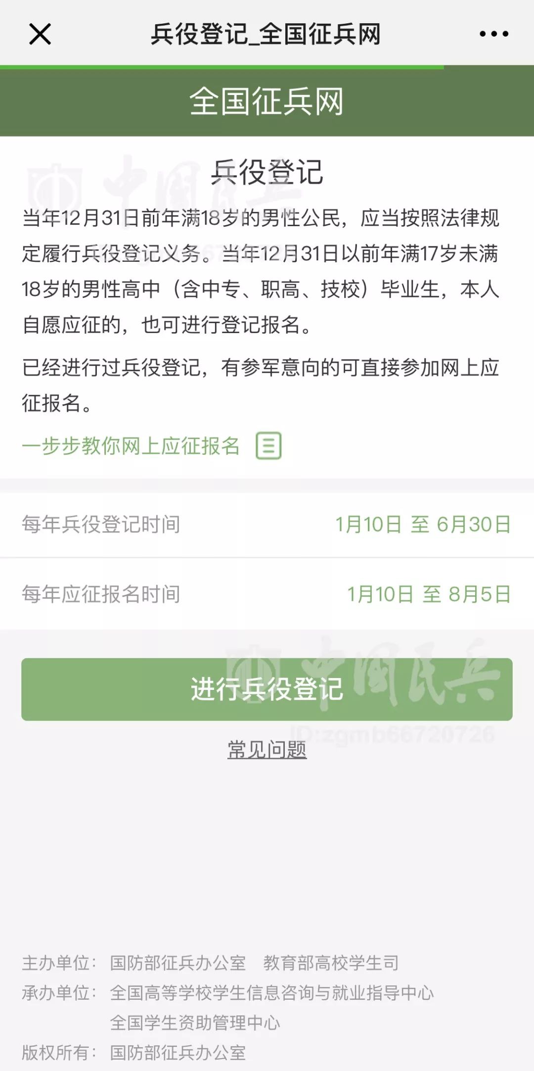 兵役登記網址入口，了解流程，輕松完成兵役登記，兵役登記網址入口，輕松了解流程，便捷完成兵役登記手續(xù)