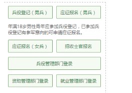 兵役登記網(wǎng)站入口，一站式在線服務(wù)指南，兵役登記一站式在線服務(wù)平臺(tái)，便捷服務(wù)指南