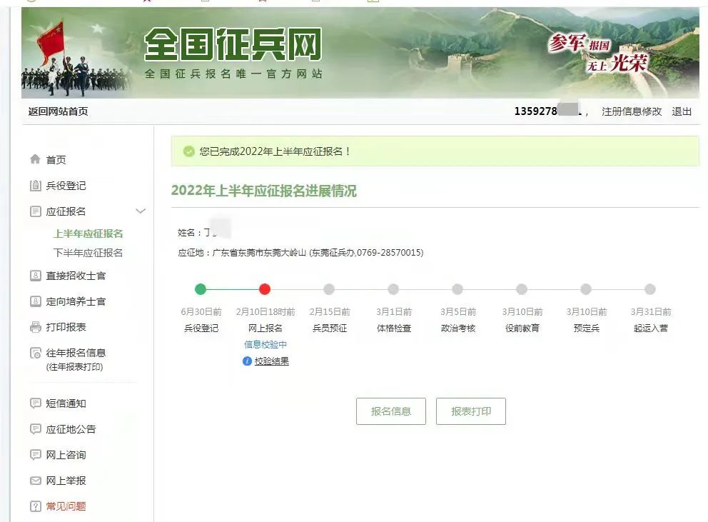 全國征兵網(wǎng)上登錄入口2022，報(bào)名流程與注意事項(xiàng)，全國征兵網(wǎng)上登錄入口2022報(bào)名指南及注意事項(xiàng)