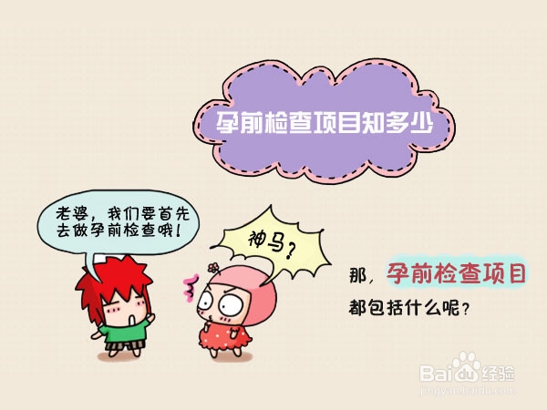 孕前檢查