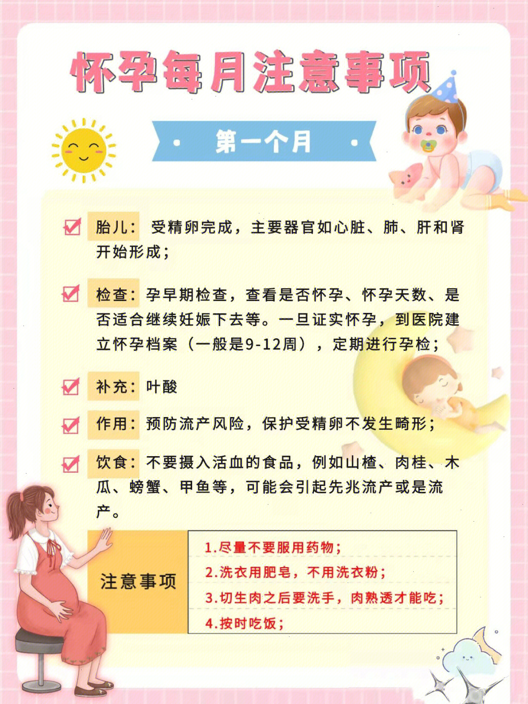 懷孕前三個月需要注意什么？關(guān)鍵事項詳解，懷孕前三個月的關(guān)鍵注意事項詳解