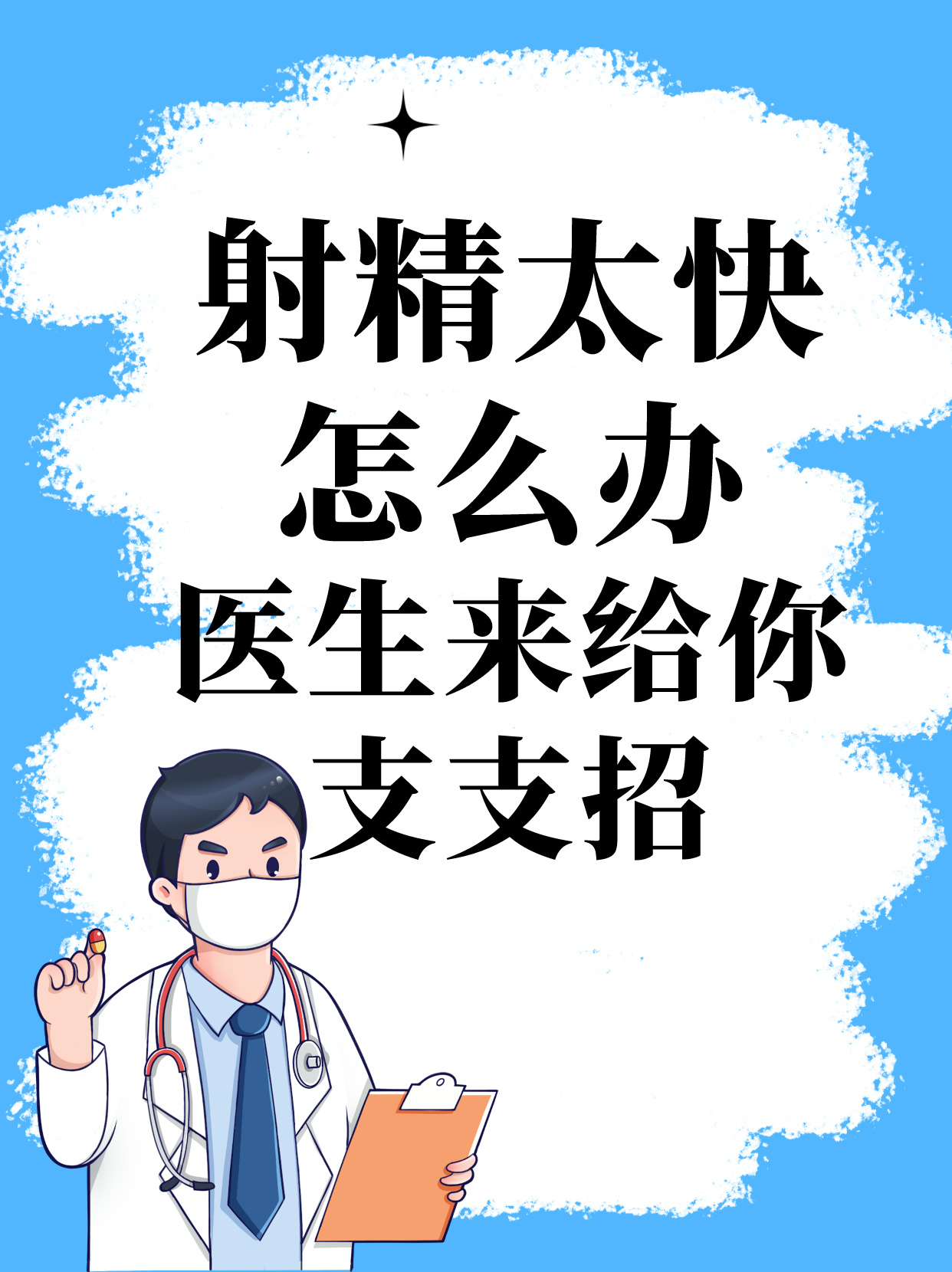 射精快的原因及其影響因素，深度解析，深度解析射精快的原因及其影響因素