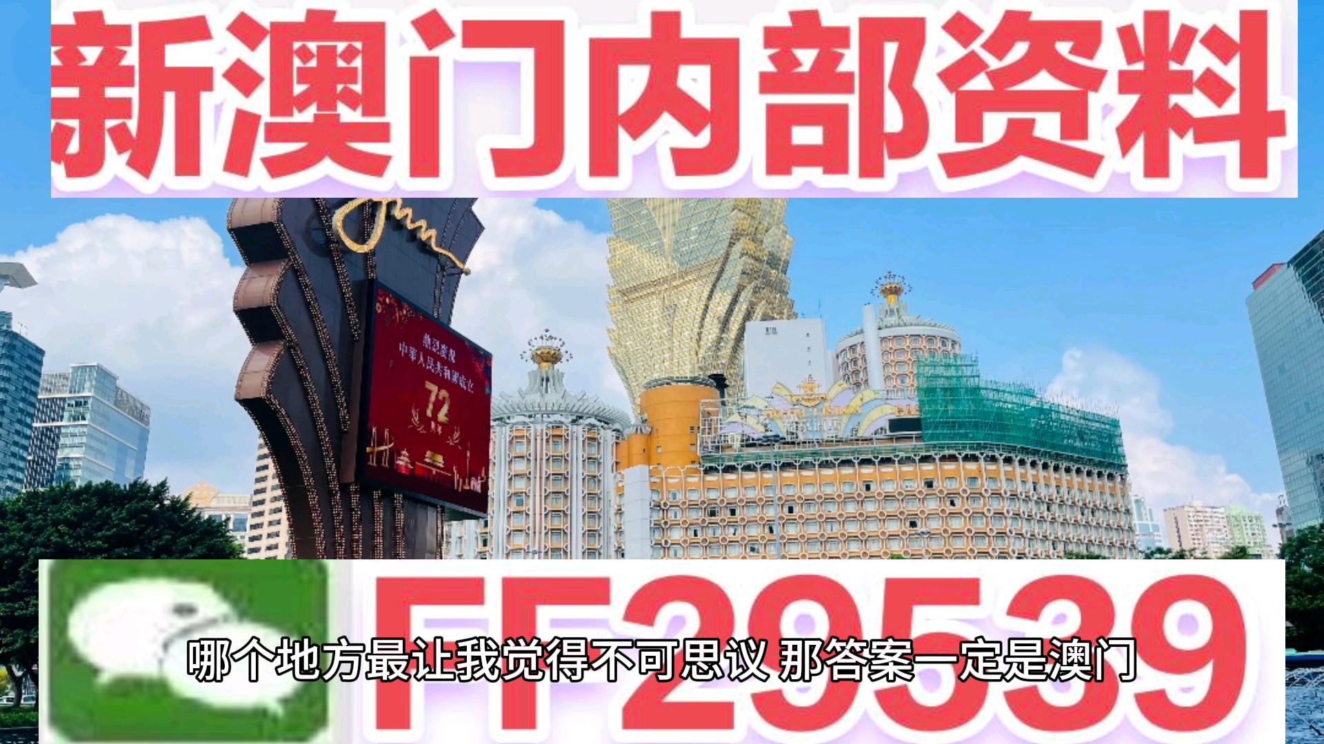 新澳門資料大全正版資料2025年免費下載，全面解析與預(yù)測，澳門正版資料解析與預(yù)測，全面解讀至2025年免費下載指南