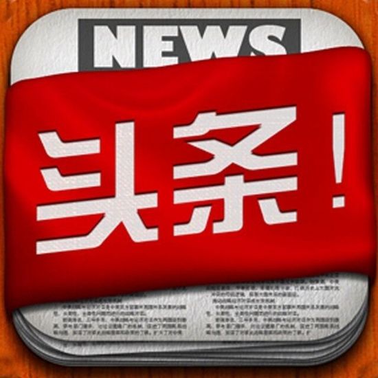 今天重大新聞?lì)^條新聞，全球矚目，世界動(dòng)態(tài)一網(wǎng)打盡，全球矚目！今日重大新聞?lì)^條匯總，世界動(dòng)態(tài)一網(wǎng)打盡！