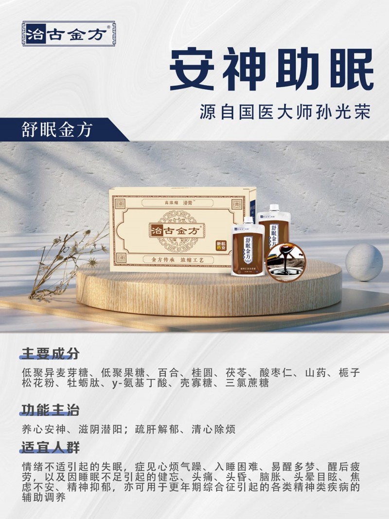 安神入睡最快的中成藥，探索有效助眠之道，探索安神入睡最快的中成藥，有效助眠之道