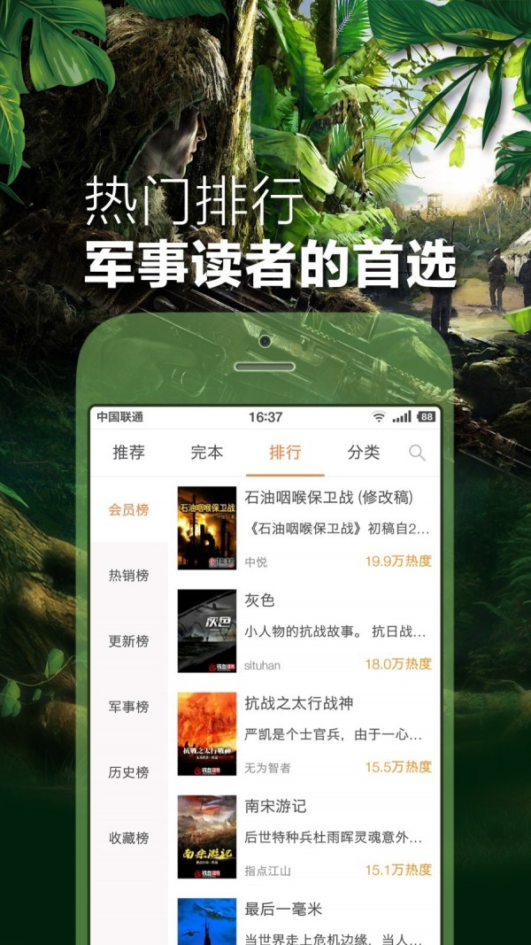 鐵血網(wǎng)免費(fèi)軍事小說APP，探索軍事小說的無盡世界，鐵血網(wǎng)軍事小說APP，探索軍事小說的無限世界