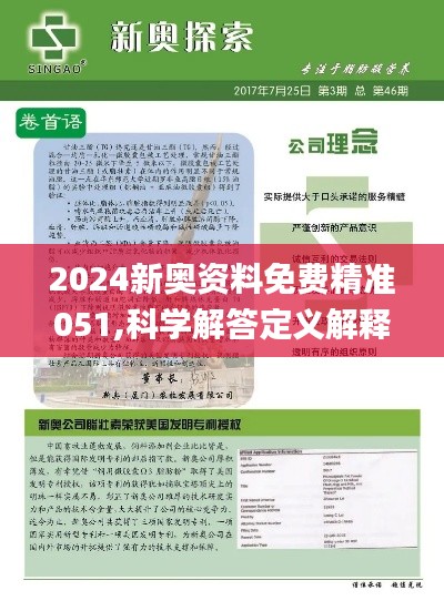 2025新奧精準資料免費大全078期——全方位獲取優(yōu)質資源的指南，2025新奧精準資料免費大全078期，全方位獲取優(yōu)質資源的實用指南