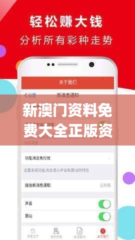 新澳門正版免費(fèi)大全，探索澳門文化的寶藏，探索澳門文化寶藏，新澳門正版免費(fèi)大全