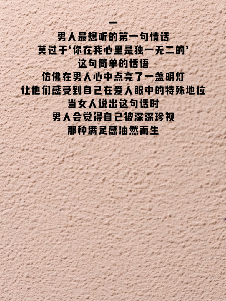 在那特殊的時刻，男生最想聽的話，特殊時刻的溫馨告白，男生心中最想聽的話語