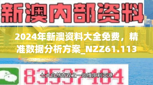 新澳精準資料免費提供第510期，探索前沿資訊的海洋，新澳精準資料第510期，前沿資訊探索之旅