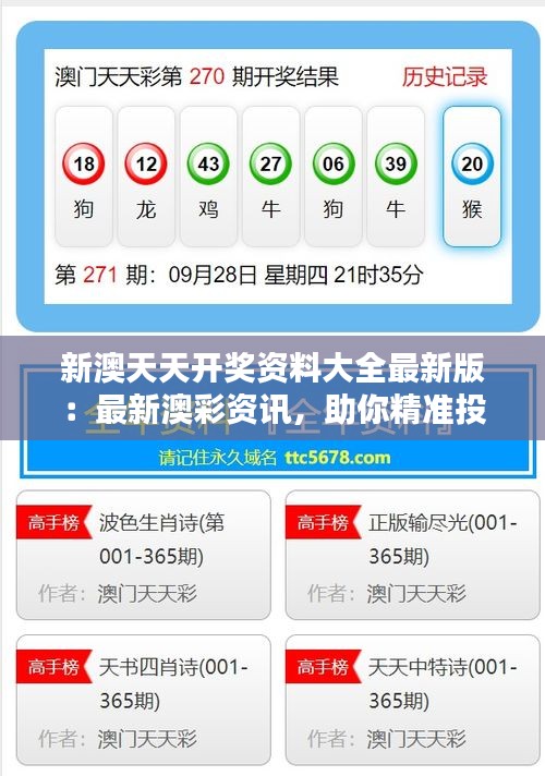 澳彩二四六天天開獎結(jié)果，揭秘彩票背后的秘密，澳彩二四六天天開獎結(jié)果揭秘，彩票背后的秘密大揭秘