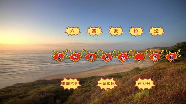 澳門六天天開獎(jiǎng)結(jié)果今天及彩票背后的秘密，澳門六天天開獎(jiǎng)結(jié)果今日揭秘及彩票背后的神秘面紗