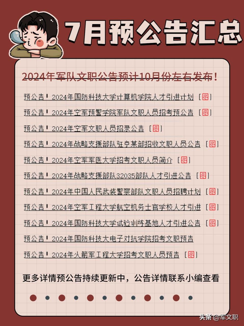 部隊(duì)文職2024年招聘公告，部隊(duì)文職2024年招聘啟事