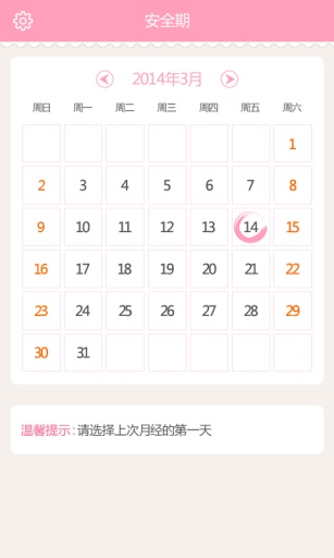 安全期，了解、計算與注意事項，安全期知識大全，計算、注意事項一網打盡