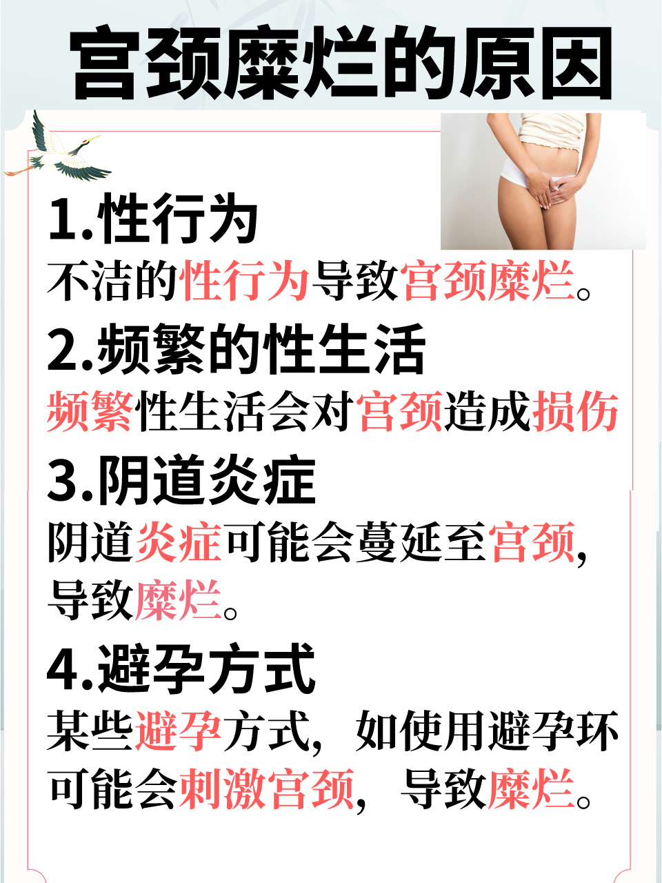 宮頸糜爛的原因解析，宮頸糜爛的原因深度解析