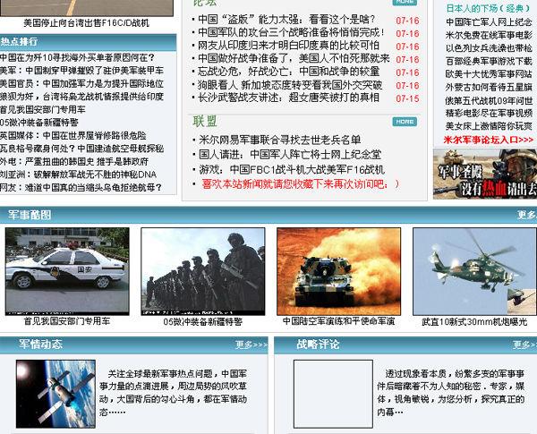 鐵血軍事網(wǎng)下載指南，一站式軍事資訊平臺(tái)的選擇，鐵血軍事網(wǎng)下載指南，一站式軍事資訊平臺(tái)選擇