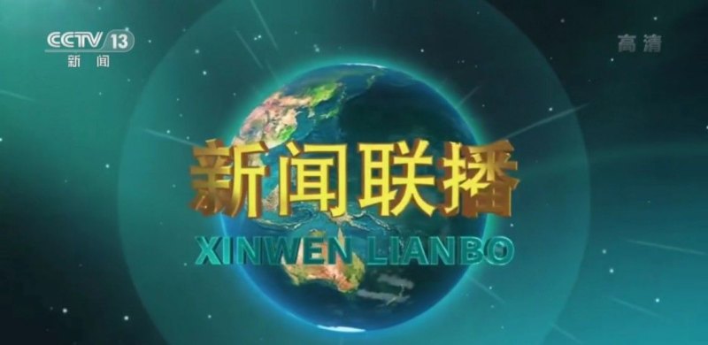 今日新聞聯(lián)播7:00時事速遞，今日新聞聯(lián)播時事速遞（7:00版）
