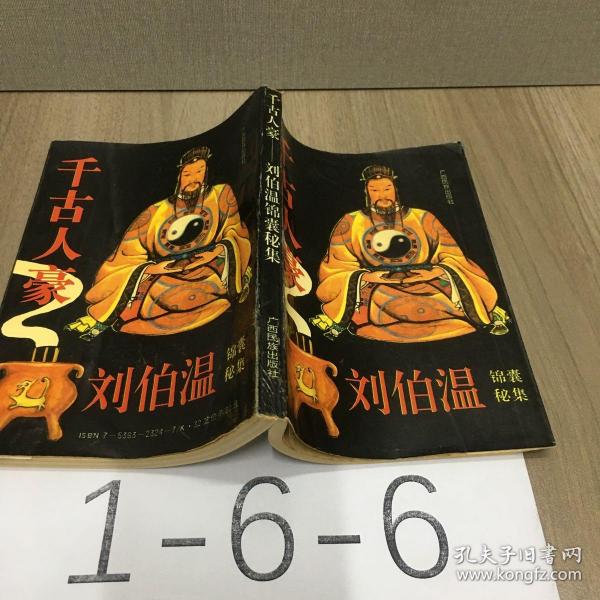揭秘劉伯溫一肖中特開背后的神秘故事與傳奇色彩，劉伯溫一肖中特開背后的神秘故事與傳奇色彩揭秘