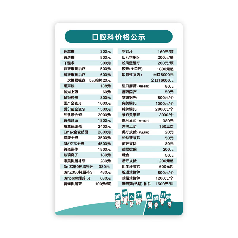 口腔醫(yī)院收費價目表詳解，透明收費，讓您放心就醫(yī)，口腔醫(yī)院收費詳解，透明價目表，讓您無憂就醫(yī)