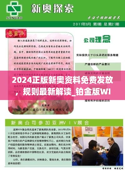 探索未來，2025新奧免費(fèi)資料深度解析，揭秘未來藍(lán)圖，深度解析2025新奧免費(fèi)資料