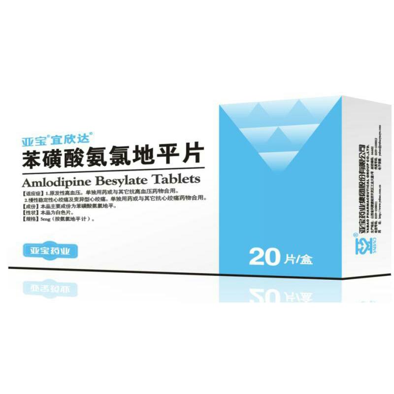 苯磺酸氨氯地平片，深入了解一種高效降壓藥，苯磺酸氨氯地平片，高效降壓藥的深入解析