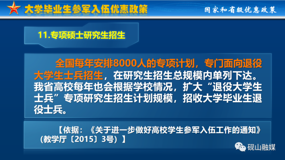 應屆大學畢業(yè)生入伍政策解析，應屆大學畢業(yè)生入伍政策深度解析