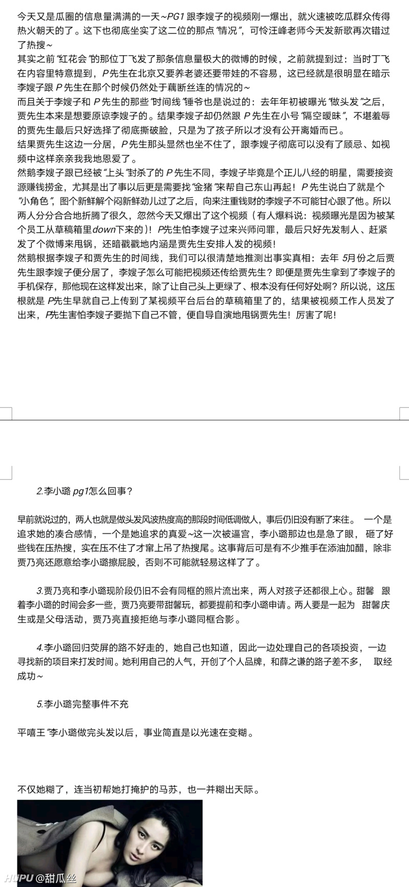 娛樂圈421瓜匯總，揭秘熱門娛樂新聞內(nèi)幕，揭秘娛樂圈內(nèi)幕，熱門娛樂新聞瓜匯總