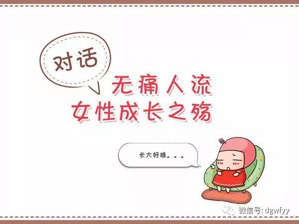 無痛人流多少天做最佳，全面解析最佳手術(shù)時間，無痛人流最佳手術(shù)時間解析，多少天做最佳？