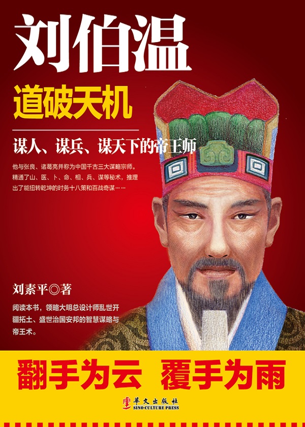 揭秘劉伯溫與生肖的傳奇故事——打一生肖劉伯溫，揭秘劉伯溫與生肖的傳奇故事——生肖傳奇之劉伯溫篇