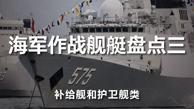 中國海軍軍艦型號概覽，中國海軍軍艦型號全景解析