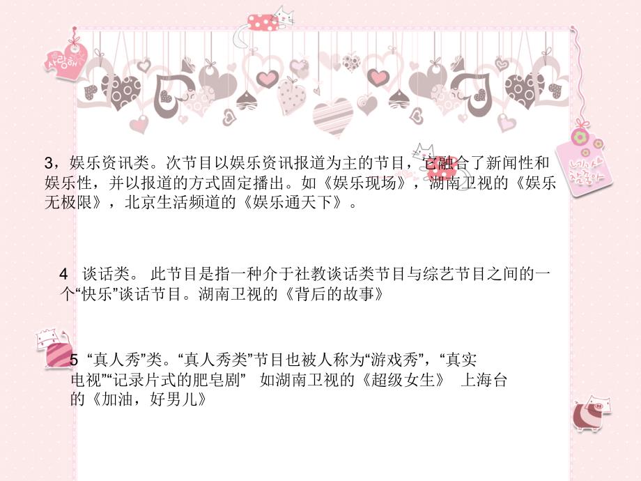娛樂(lè)資訊節(jié)目主持稿，娛樂(lè)新聞快報(bào)，主持人與嘉賓共話娛樂(lè)圈動(dòng)態(tài)
