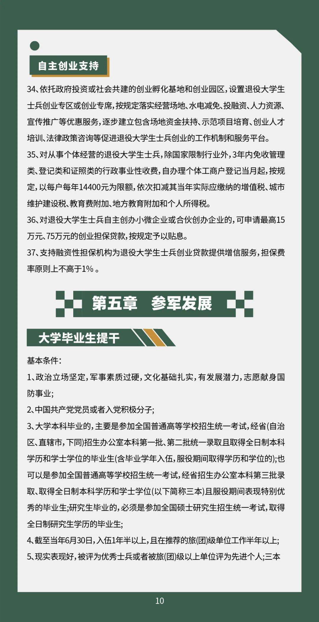 2021年全新招兵簡章，機遇與挑戰(zhàn)并存，歡迎熱血青年投身國防事業(yè)，2021年國防事業(yè)全新招兵簡章，機遇與挑戰(zhàn)并存，熱血青年投身國防建設(shè)