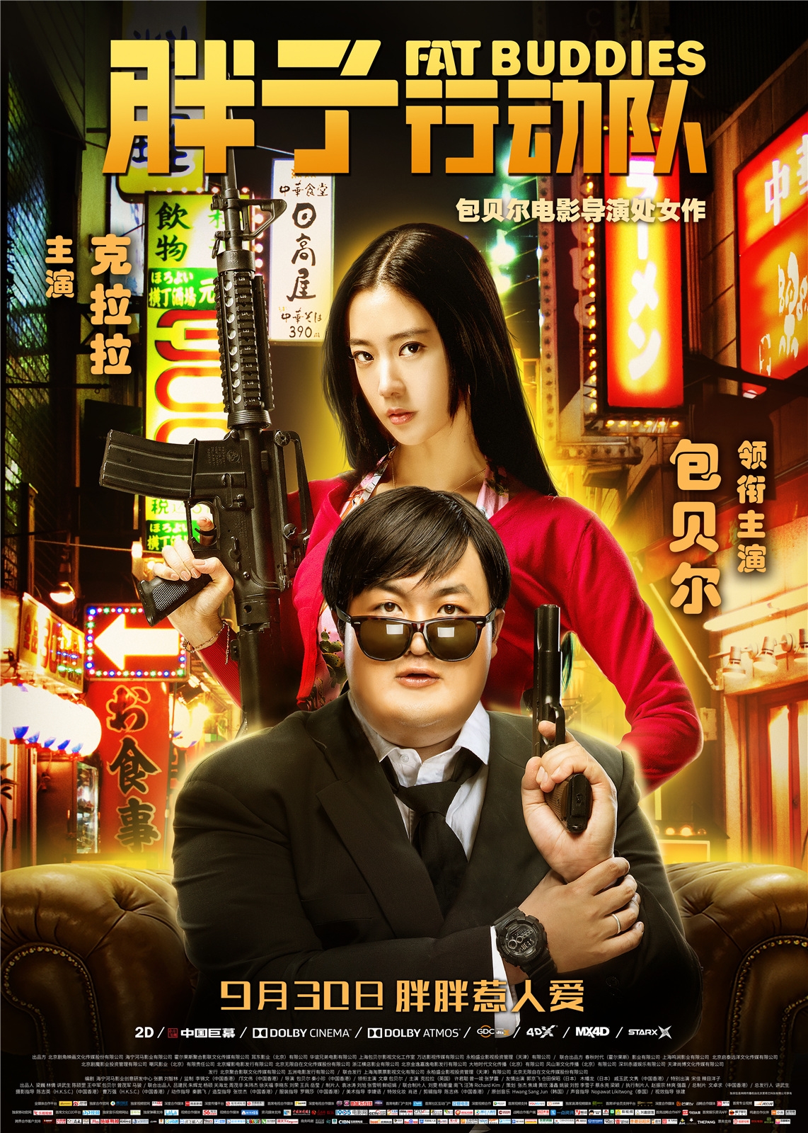 胖子行動隊演員表全面解析，胖子行動隊演員表全面解析及角色介紹