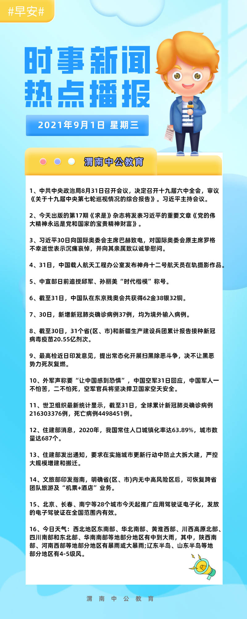 今日熱點新聞事件摘抄，今日熱點新聞事件概覽