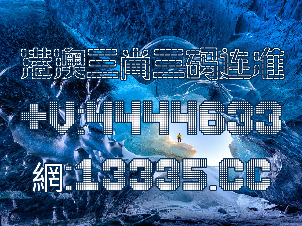 澳門王中王100%的資料解析與探索，澳門王中王全面解析與深度探索